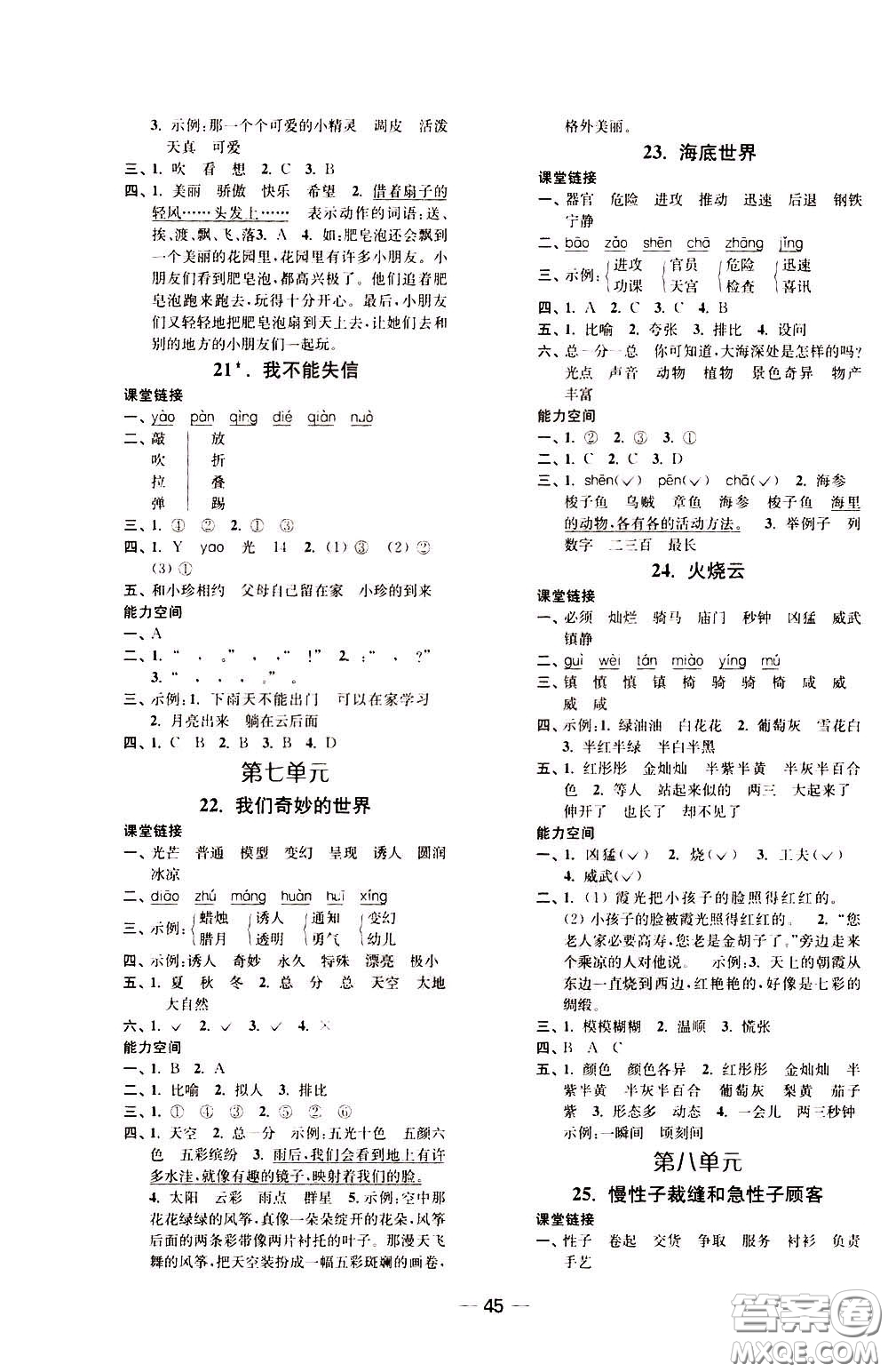 2020年隨堂練1加2課課練單元卷語(yǔ)文3年級(jí)下冊(cè)人教版參考答案