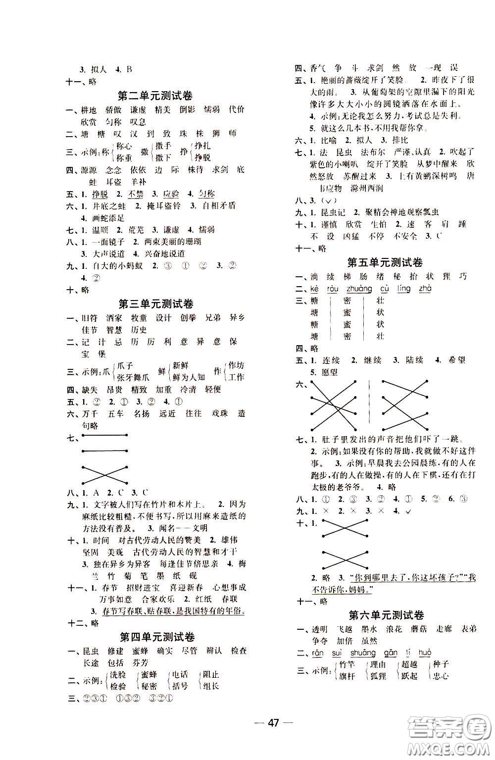 2020年隨堂練1加2課課練單元卷語(yǔ)文3年級(jí)下冊(cè)人教版參考答案