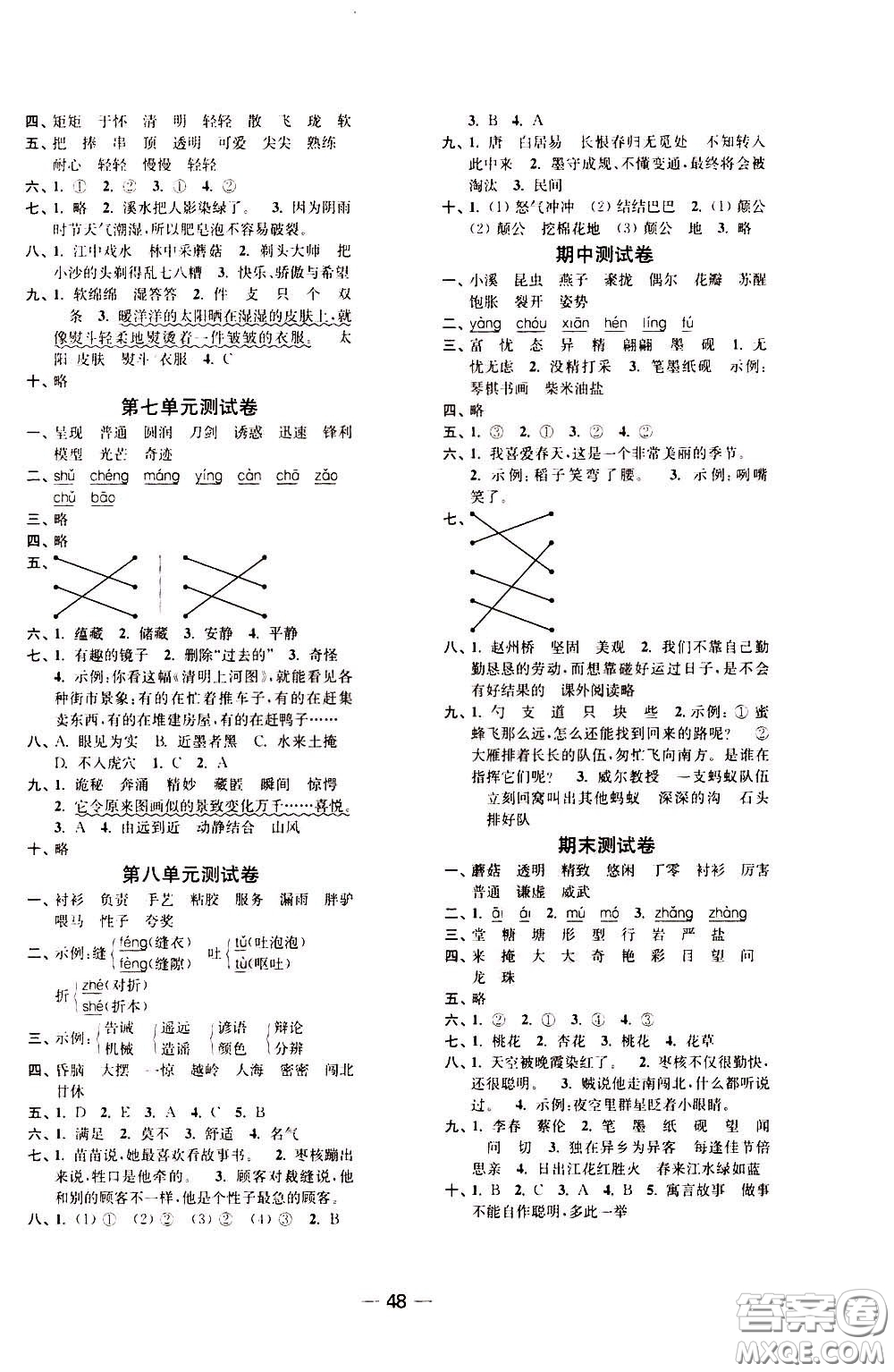 2020年隨堂練1加2課課練單元卷語(yǔ)文3年級(jí)下冊(cè)人教版參考答案