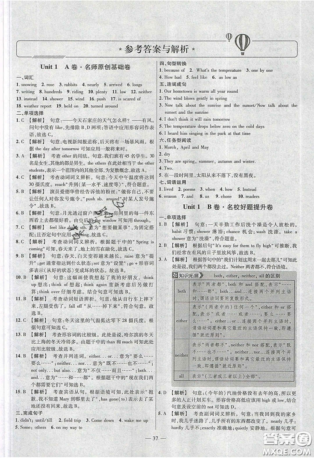 延邊教育出版社2020年金考卷活頁題選名師名題單元雙測八年級英語下冊冀教答案