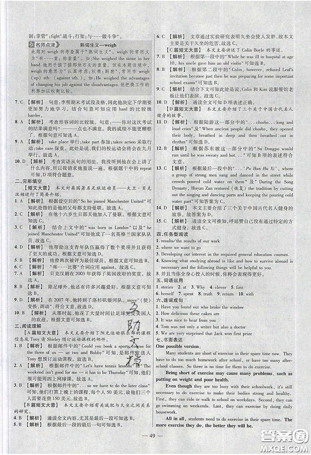 延邊教育出版社2020年金考卷活頁題選名師名題單元雙測八年級英語下冊冀教答案