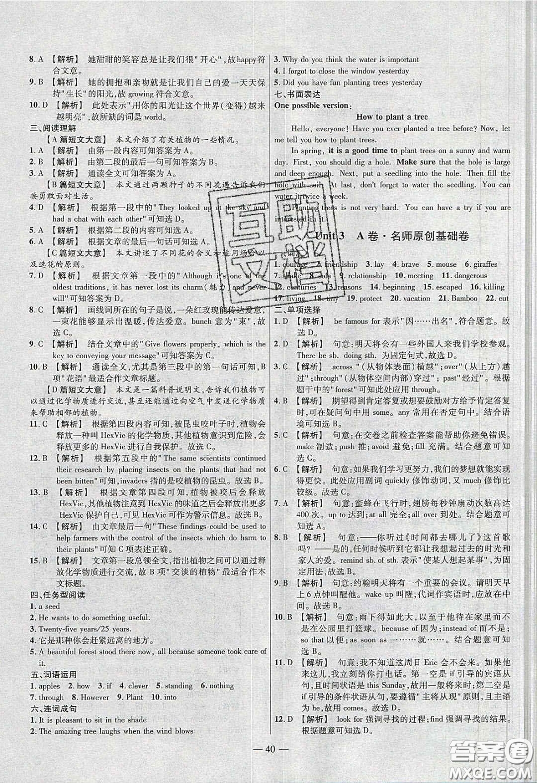 延邊教育出版社2020年金考卷活頁題選名師名題單元雙測八年級英語下冊冀教答案