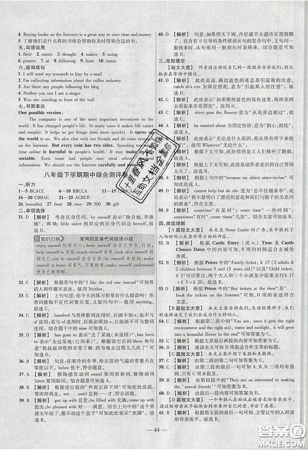 延邊教育出版社2020年金考卷活頁題選名師名題單元雙測八年級英語下冊冀教答案