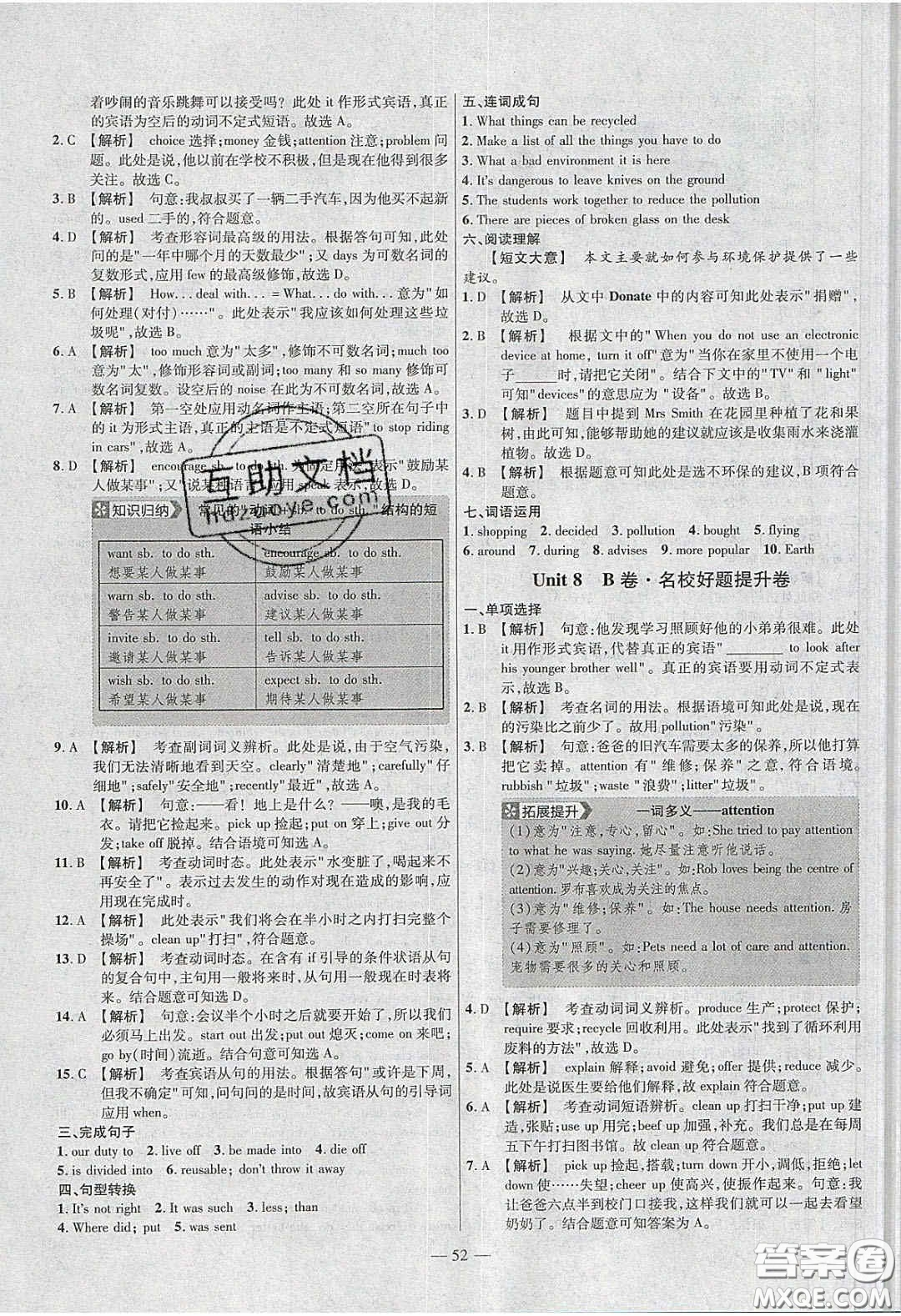 延邊教育出版社2020年金考卷活頁題選名師名題單元雙測八年級英語下冊冀教答案