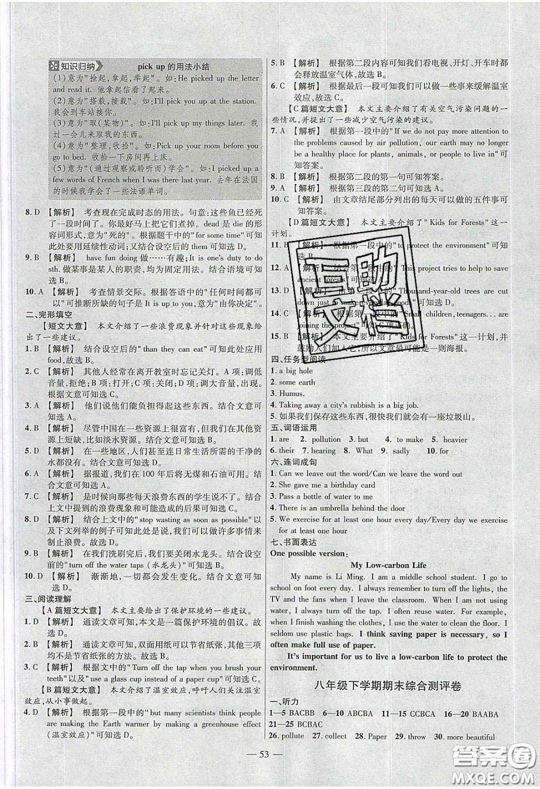 延邊教育出版社2020年金考卷活頁題選名師名題單元雙測八年級英語下冊冀教答案