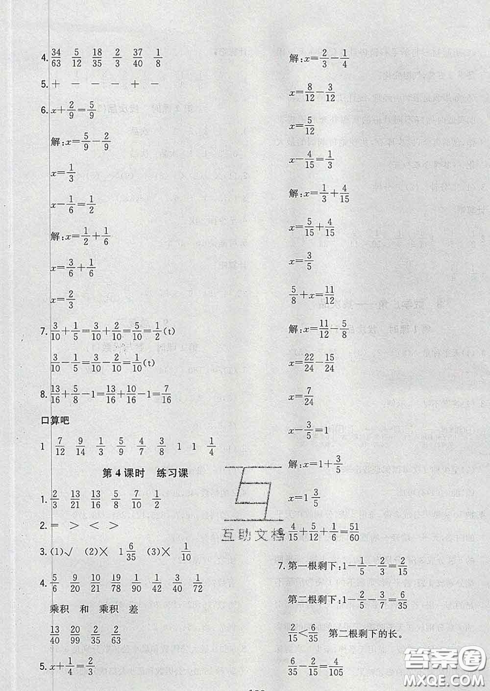 2020新版課時(shí)特訓(xùn)優(yōu)化作業(yè)本五年級(jí)數(shù)學(xué)下冊(cè)人教版答案