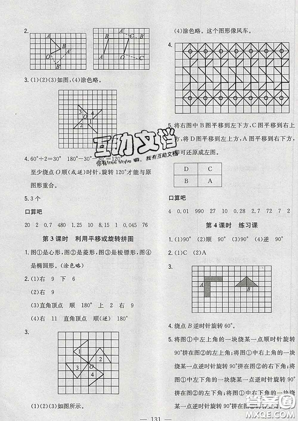 2020新版課時(shí)特訓(xùn)優(yōu)化作業(yè)本五年級(jí)數(shù)學(xué)下冊(cè)人教版答案