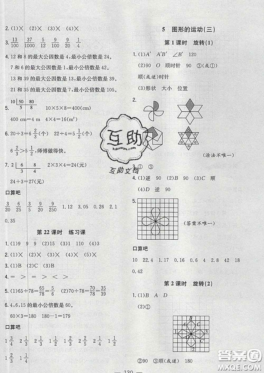 2020新版課時(shí)特訓(xùn)優(yōu)化作業(yè)本五年級(jí)數(shù)學(xué)下冊(cè)人教版答案