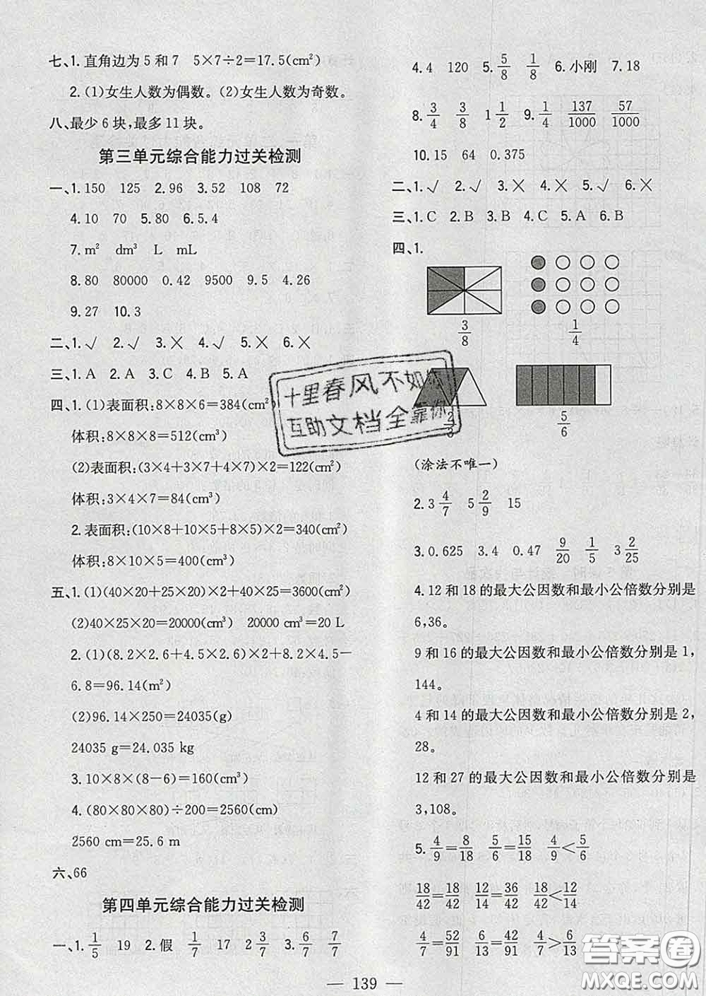 2020新版課時(shí)特訓(xùn)優(yōu)化作業(yè)本五年級(jí)數(shù)學(xué)下冊(cè)人教版答案