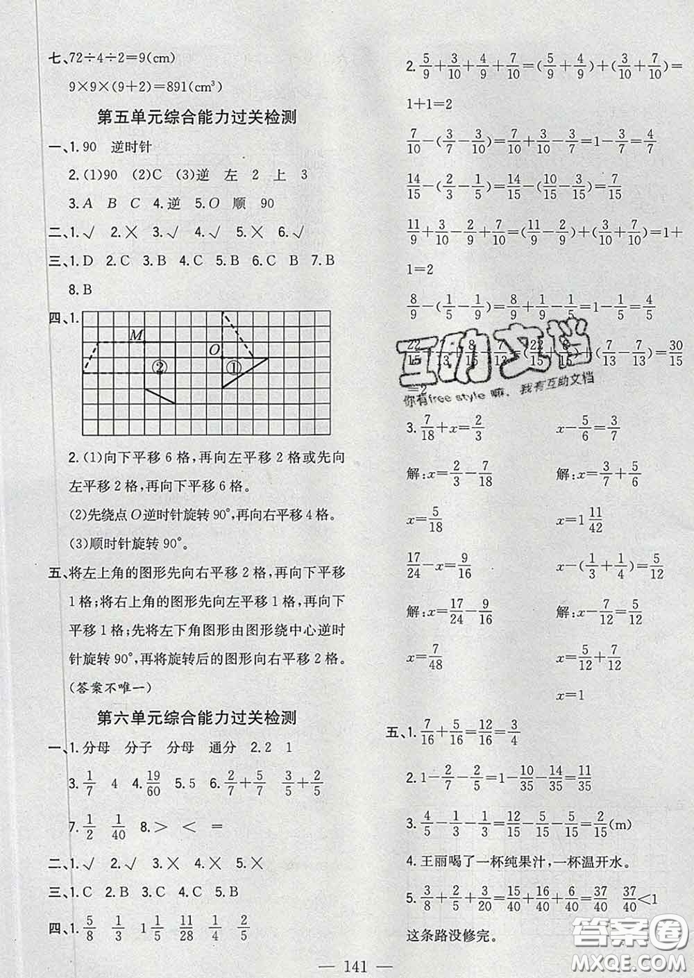 2020新版課時(shí)特訓(xùn)優(yōu)化作業(yè)本五年級(jí)數(shù)學(xué)下冊(cè)人教版答案