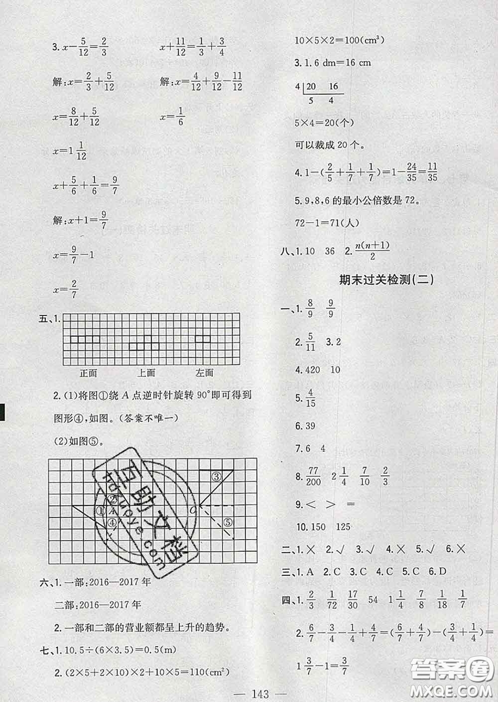 2020新版課時(shí)特訓(xùn)優(yōu)化作業(yè)本五年級(jí)數(shù)學(xué)下冊(cè)人教版答案