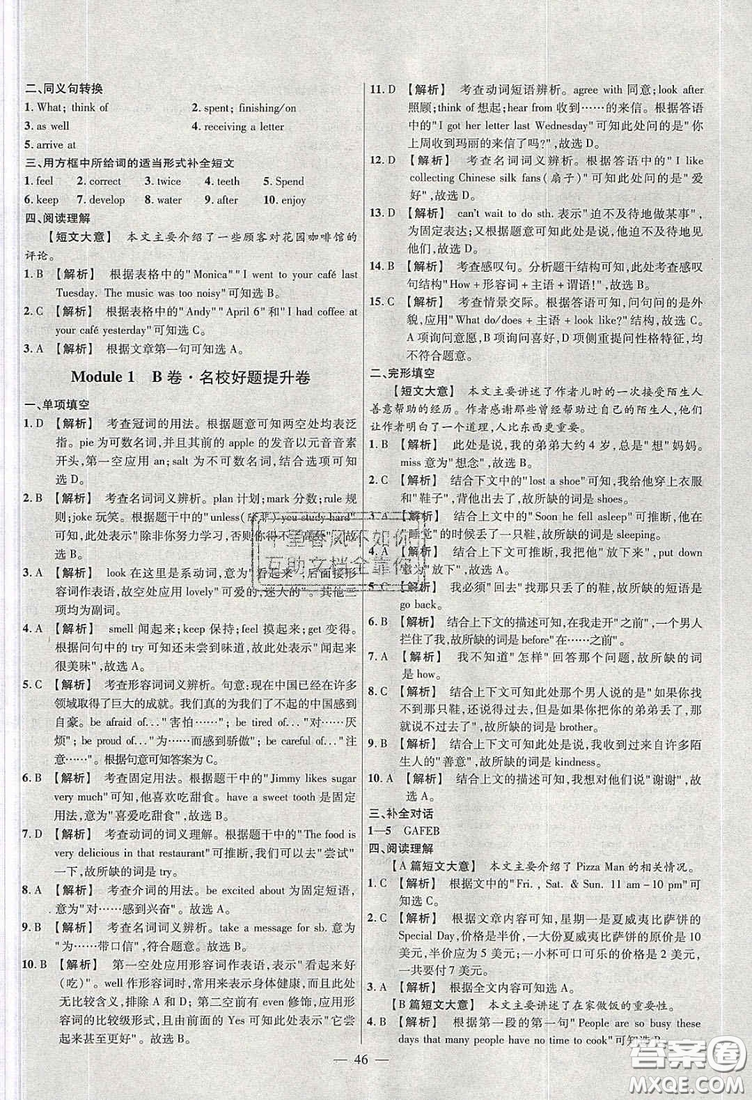 2020年金考卷活頁題選名師名題單元雙測八年級英語下冊外研版答案