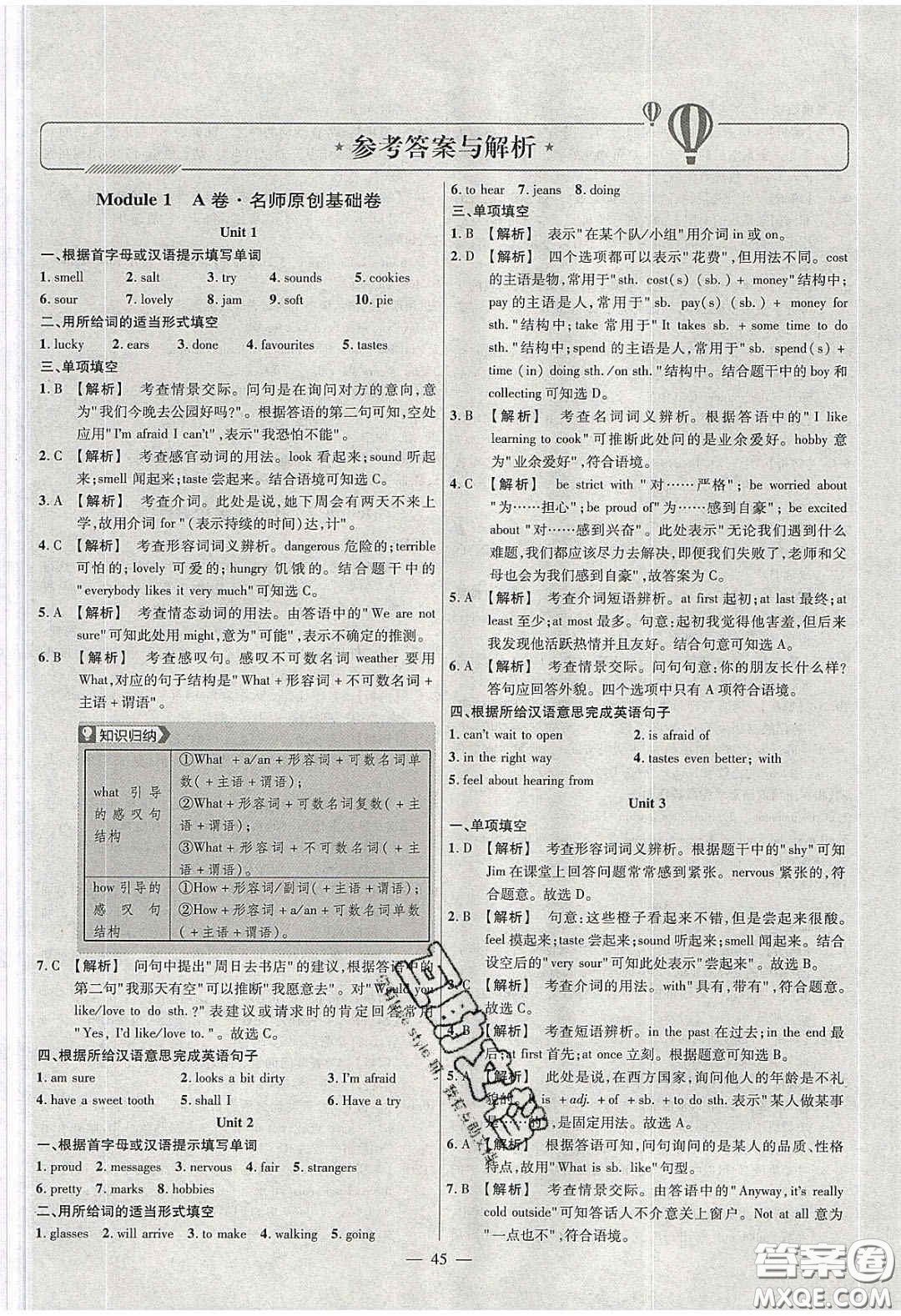 2020年金考卷活頁題選名師名題單元雙測八年級英語下冊外研版答案