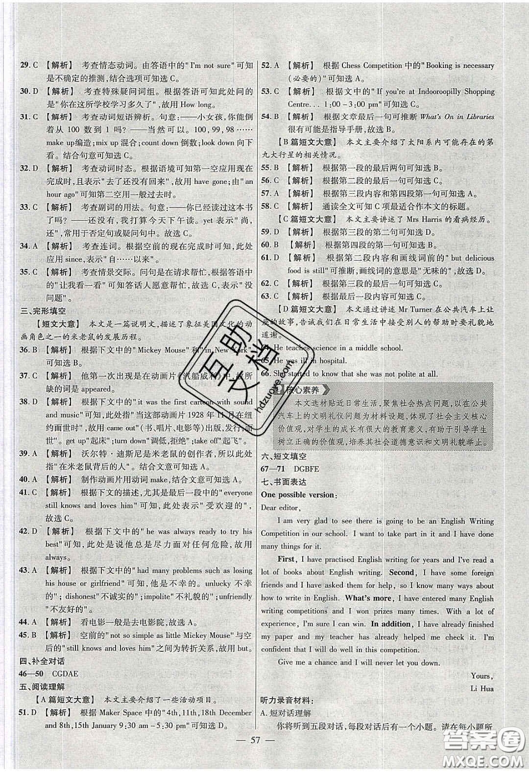 2020年金考卷活頁題選名師名題單元雙測八年級英語下冊外研版答案