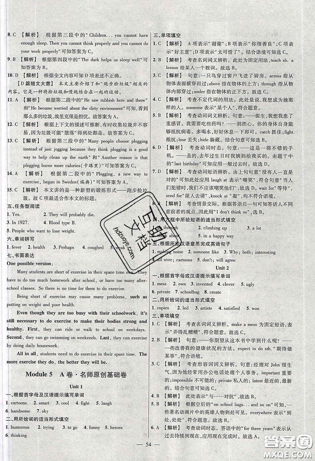 2020年金考卷活頁題選名師名題單元雙測八年級英語下冊外研版答案