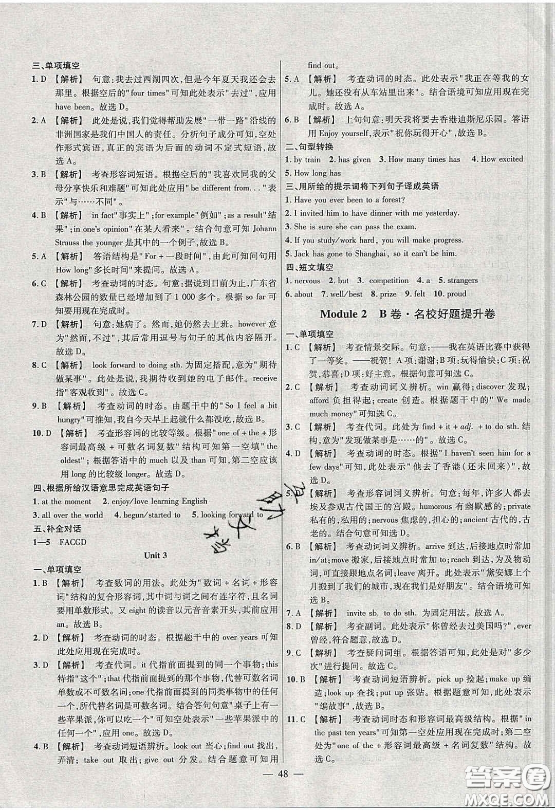 2020年金考卷活頁題選名師名題單元雙測八年級英語下冊外研版答案