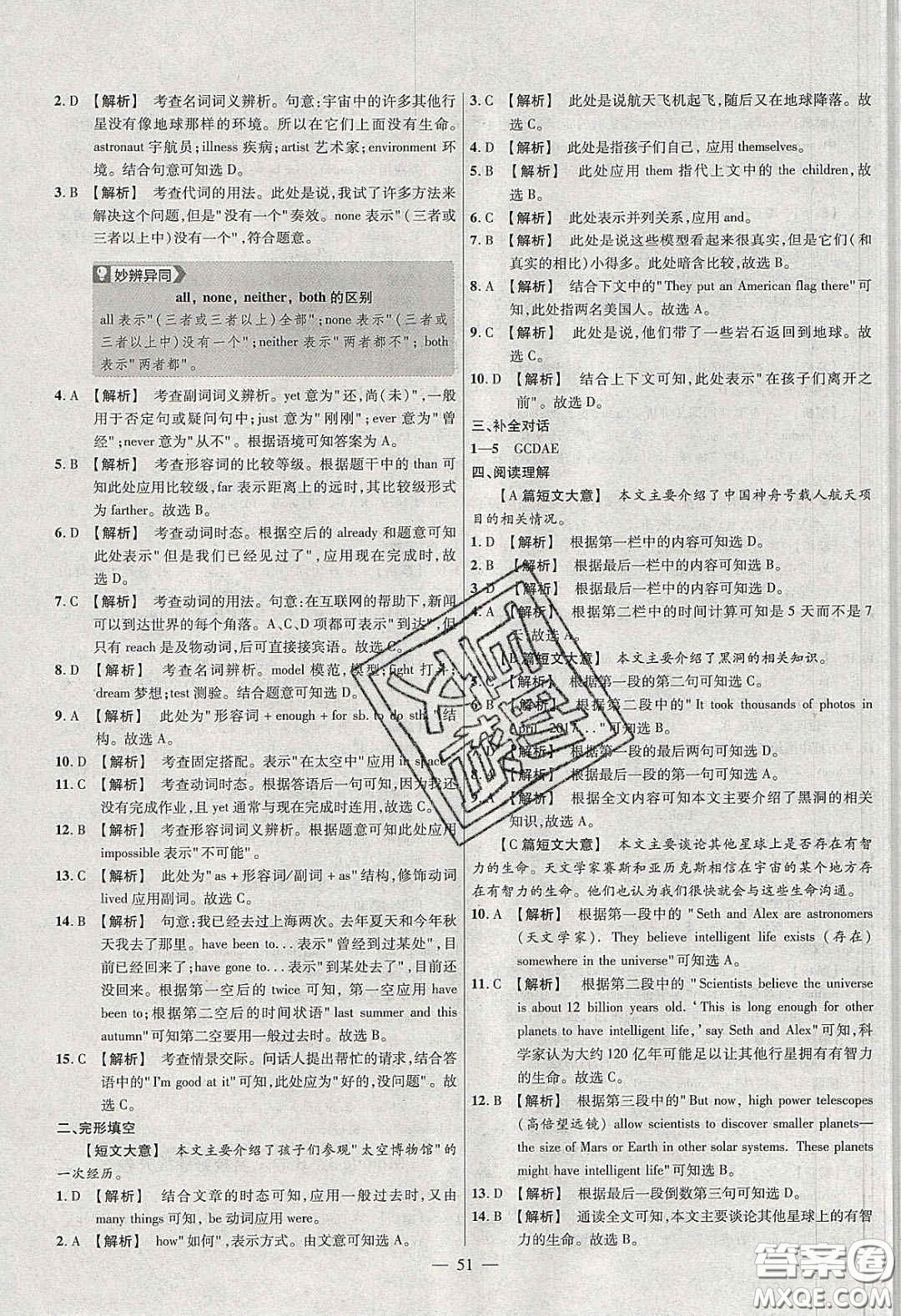 2020年金考卷活頁題選名師名題單元雙測八年級英語下冊外研版答案