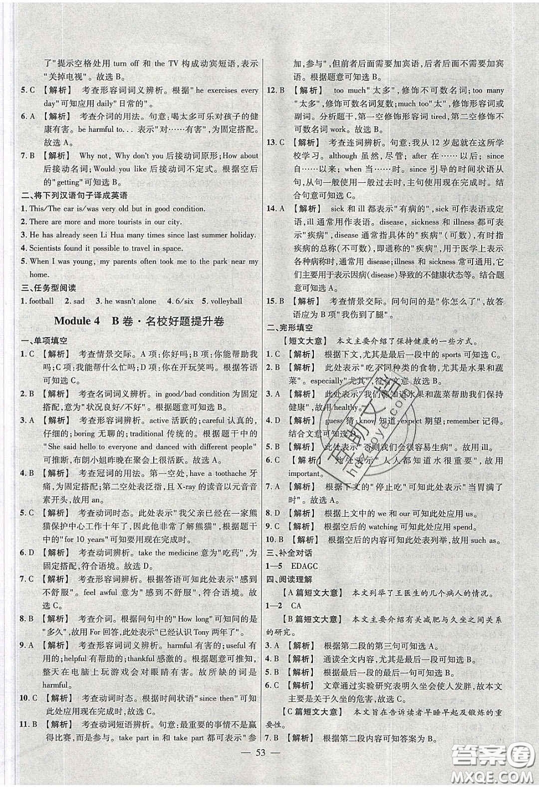 2020年金考卷活頁題選名師名題單元雙測八年級英語下冊外研版答案