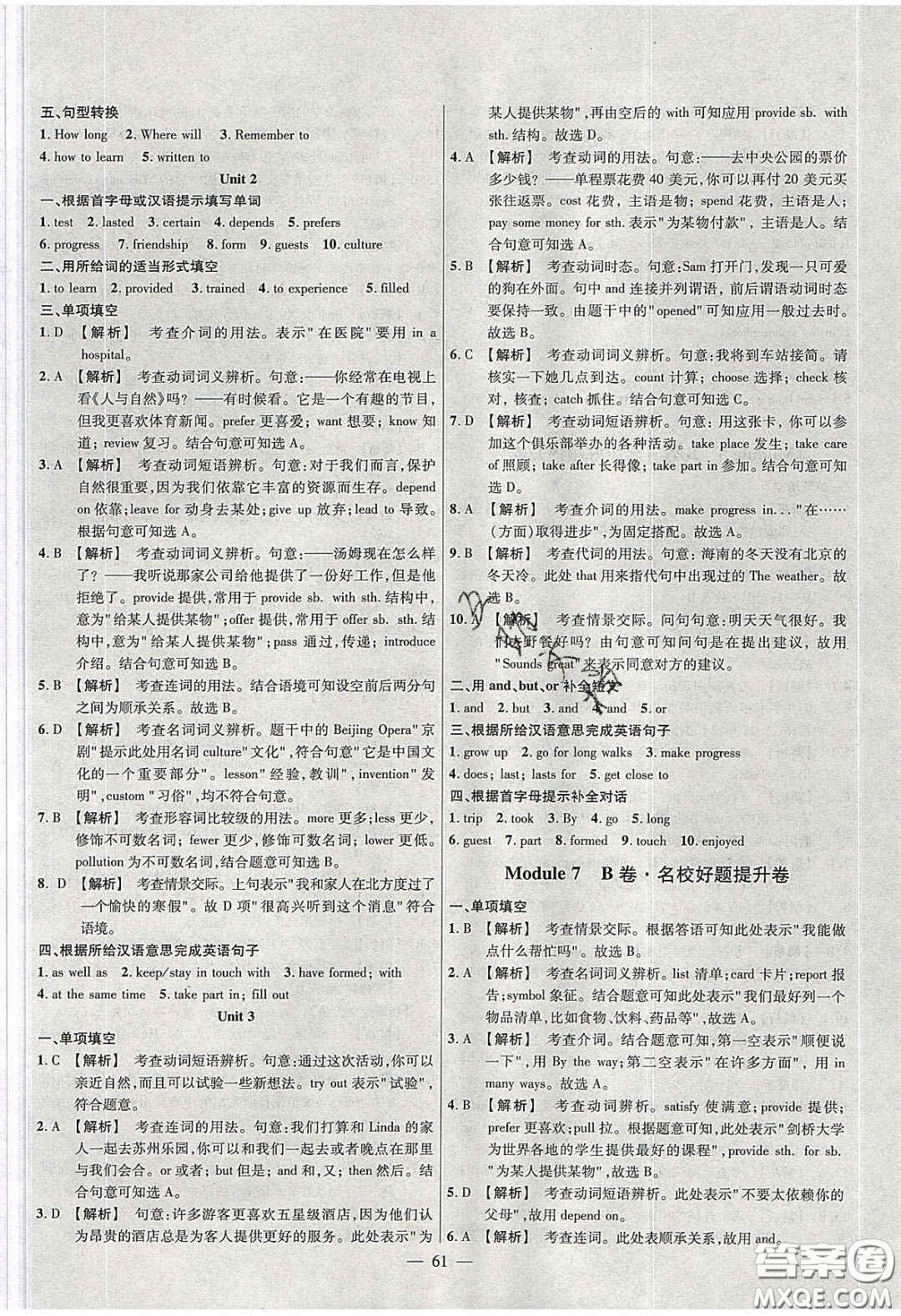 2020年金考卷活頁題選名師名題單元雙測八年級英語下冊外研版答案