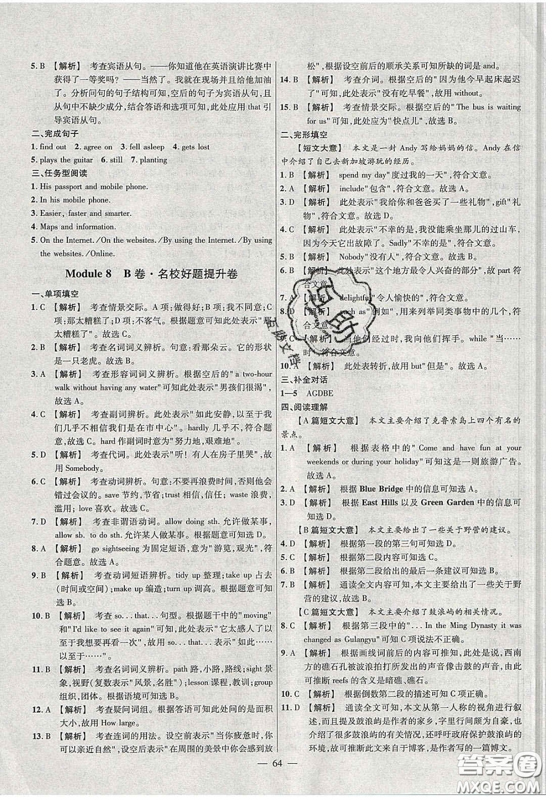 2020年金考卷活頁題選名師名題單元雙測八年級英語下冊外研版答案