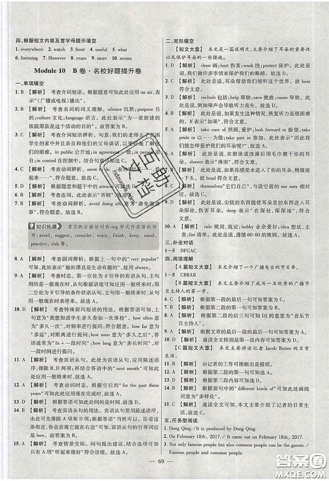 2020年金考卷活頁題選名師名題單元雙測八年級英語下冊外研版答案