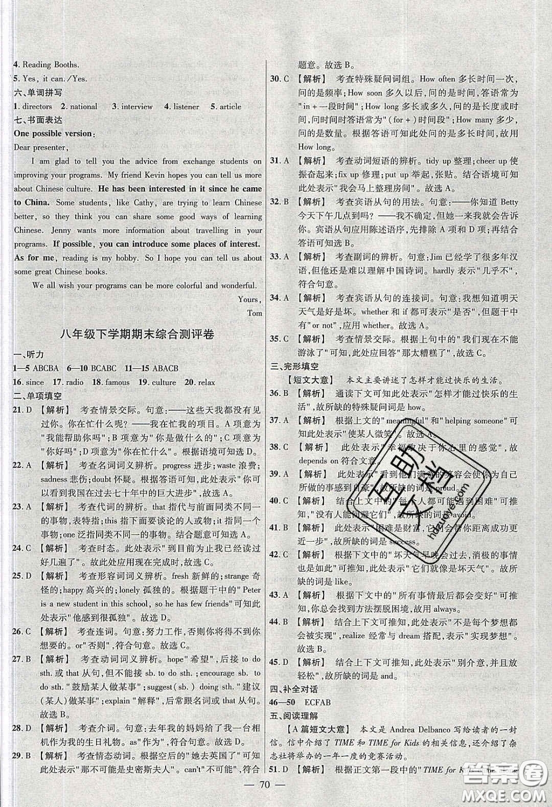 2020年金考卷活頁題選名師名題單元雙測八年級英語下冊外研版答案