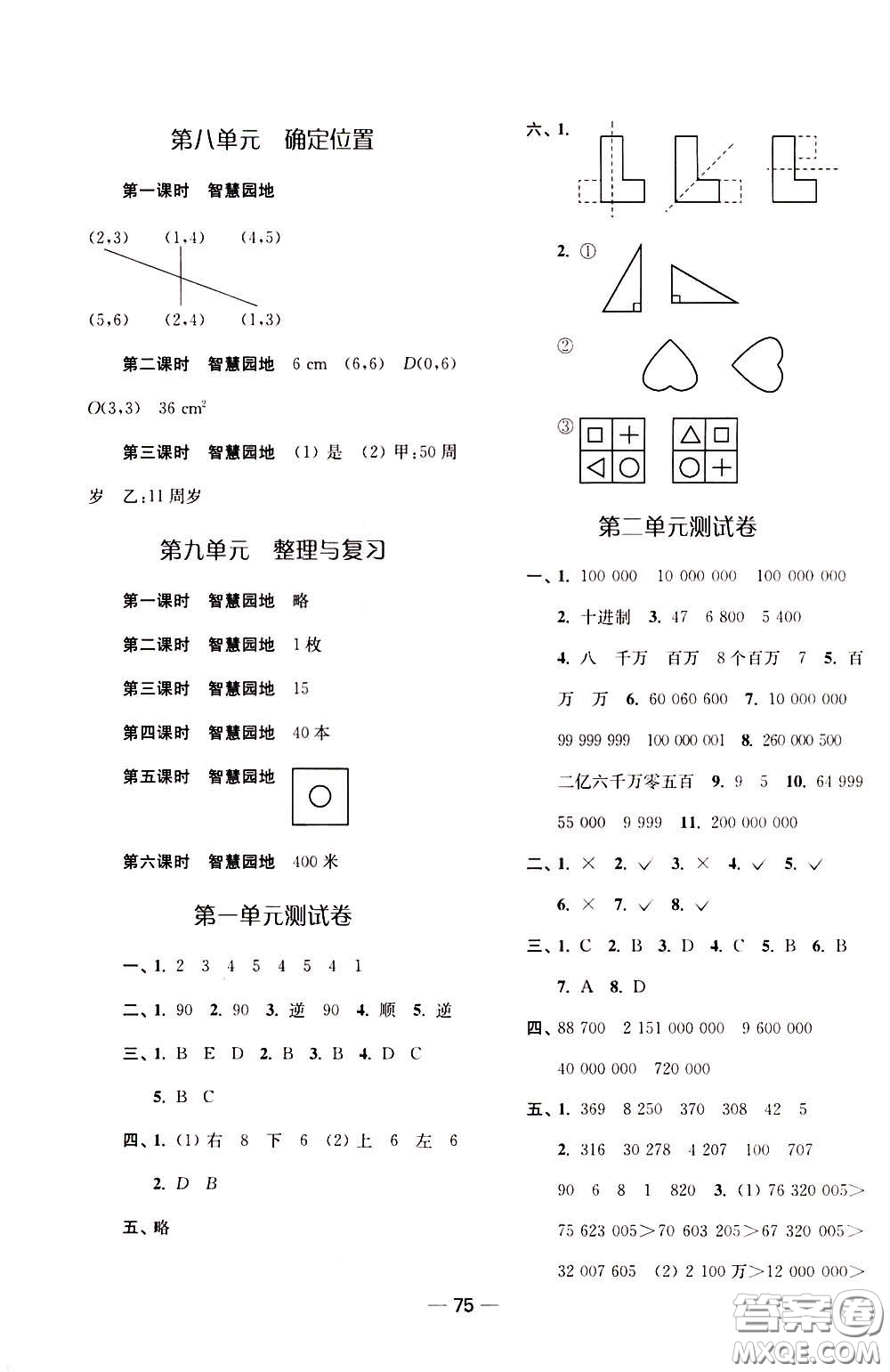 2020年隨堂練1加2課課練單元卷數(shù)學(xué)四年級(jí)下冊(cè)江蘇版參考答案