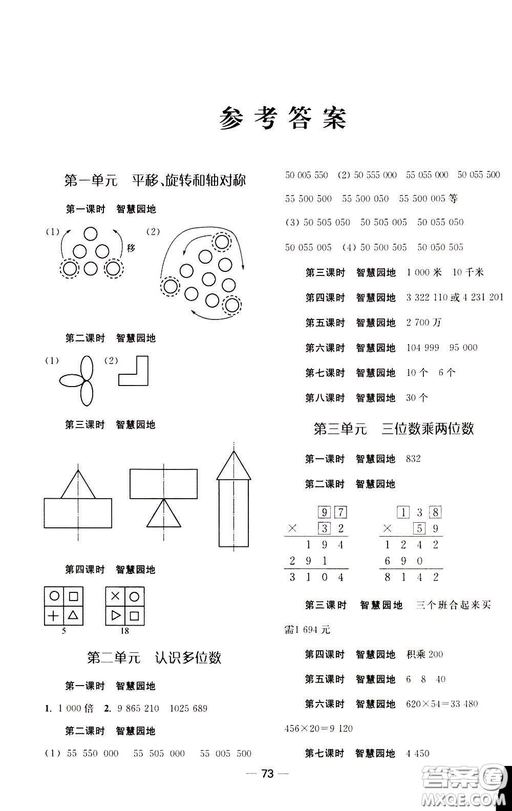 2020年隨堂練1加2課課練單元卷數(shù)學(xué)四年級(jí)下冊(cè)江蘇版參考答案