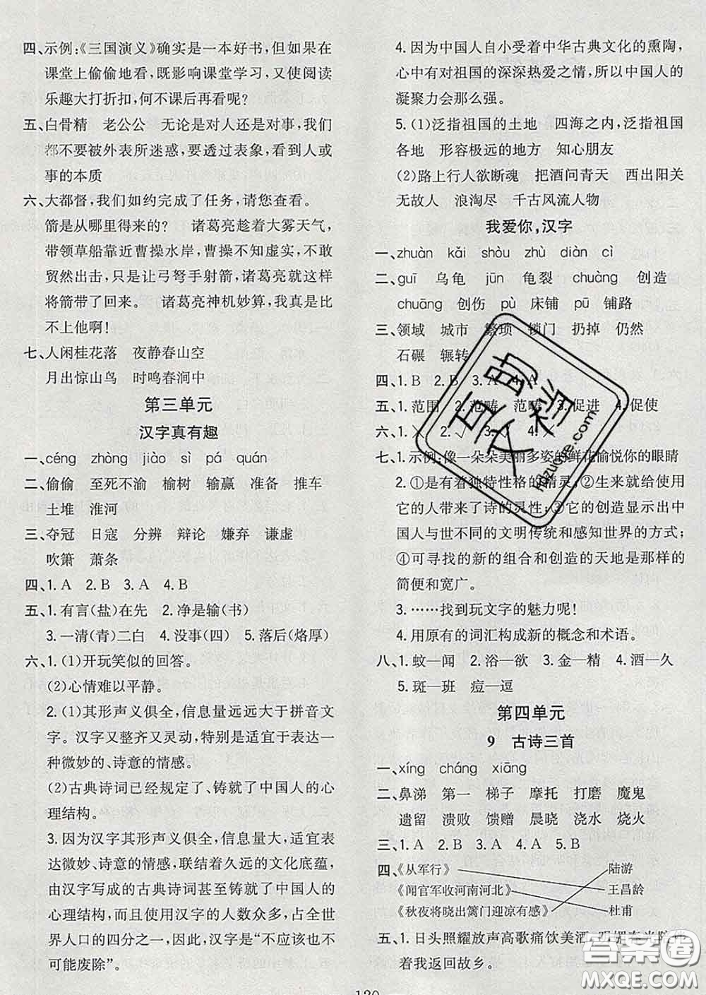 2020新版課時特訓(xùn)優(yōu)化作業(yè)本五年級語文下冊人教版答案