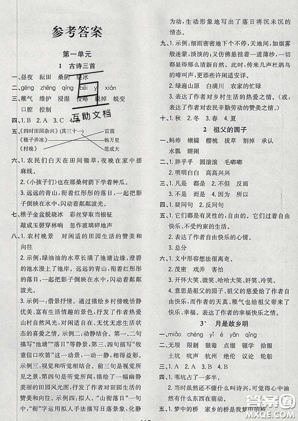 2020新版課時特訓(xùn)優(yōu)化作業(yè)本五年級語文下冊人教版答案