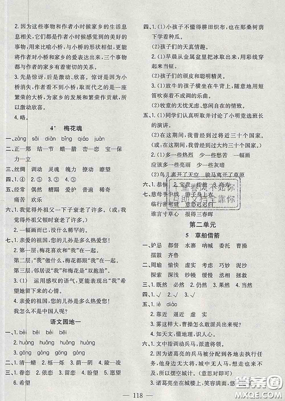 2020新版課時特訓(xùn)優(yōu)化作業(yè)本五年級語文下冊人教版答案