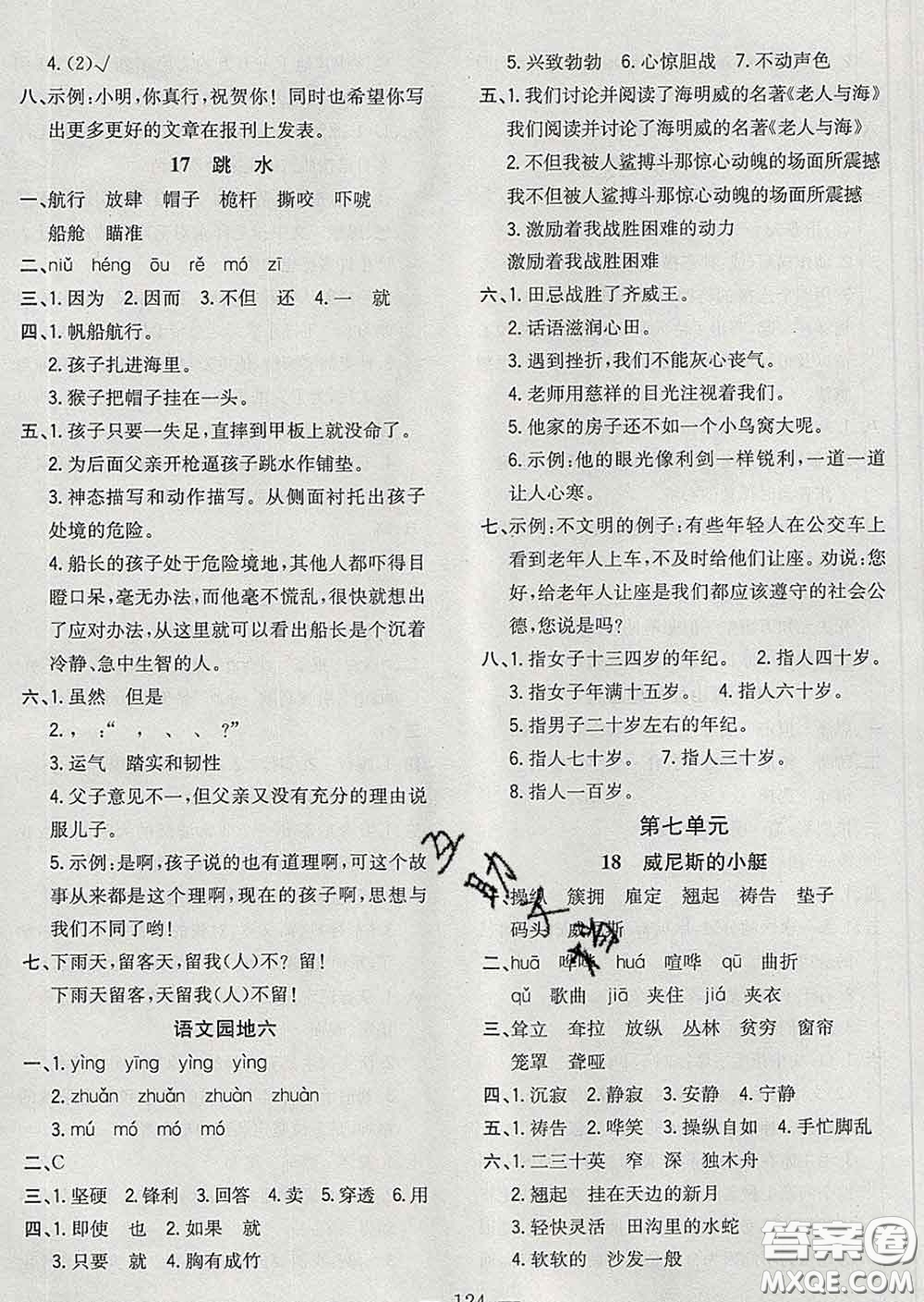 2020新版課時特訓(xùn)優(yōu)化作業(yè)本五年級語文下冊人教版答案