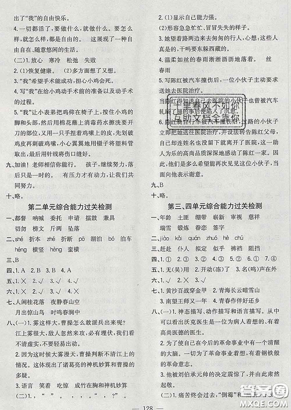 2020新版課時特訓(xùn)優(yōu)化作業(yè)本五年級語文下冊人教版答案