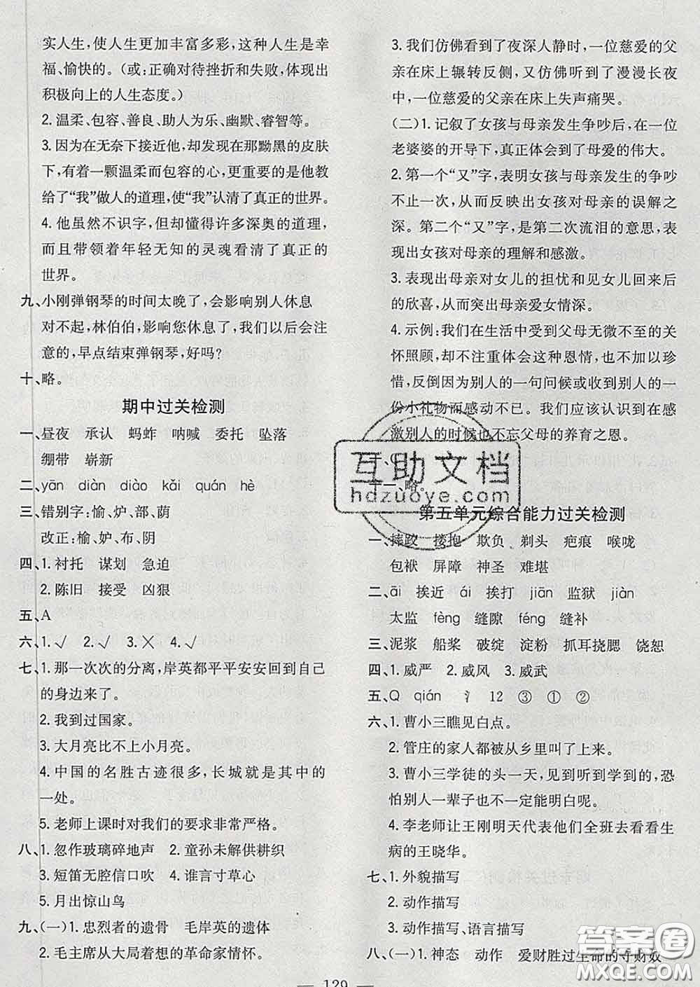 2020新版課時特訓(xùn)優(yōu)化作業(yè)本五年級語文下冊人教版答案