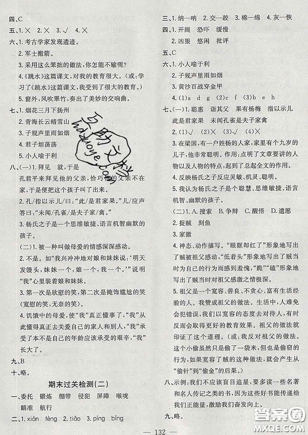 2020新版課時特訓(xùn)優(yōu)化作業(yè)本五年級語文下冊人教版答案