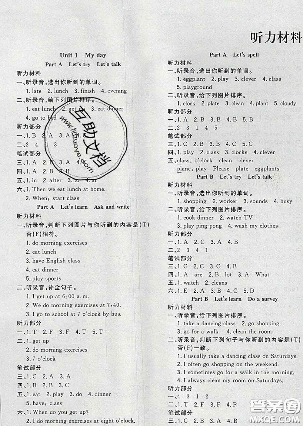 2020新版課時(shí)特訓(xùn)優(yōu)化作業(yè)本五年級英語下冊人教版答案