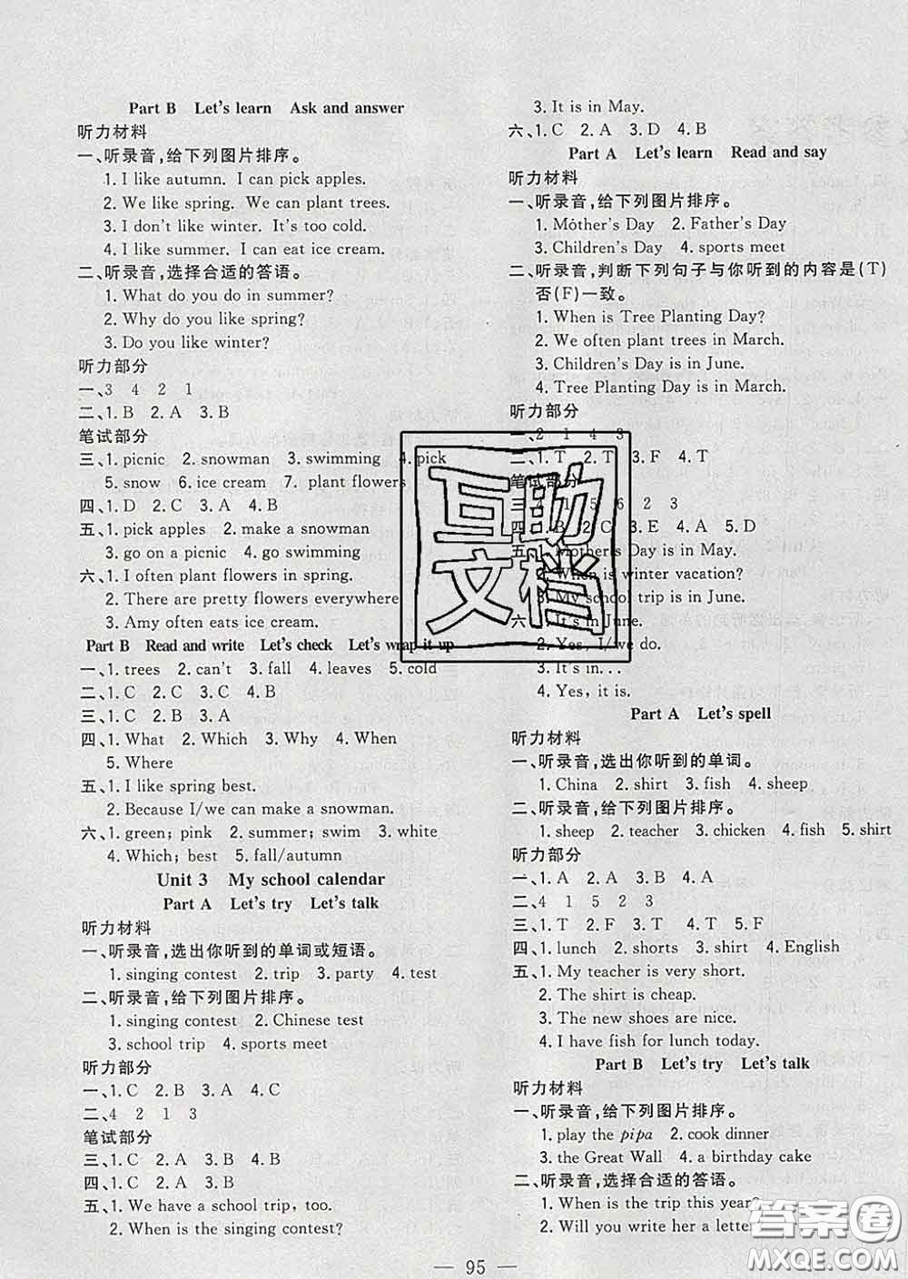 2020新版課時(shí)特訓(xùn)優(yōu)化作業(yè)本五年級英語下冊人教版答案