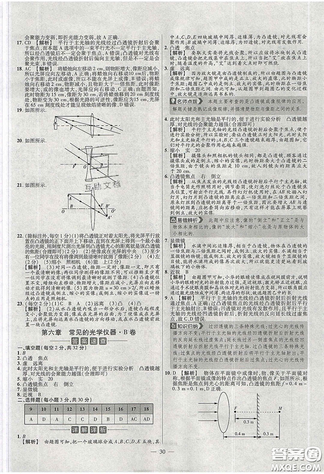 2020年金考卷活頁(yè)題選名師名題單元雙測(cè)八年級(jí)物理下冊(cè)北師大版答案