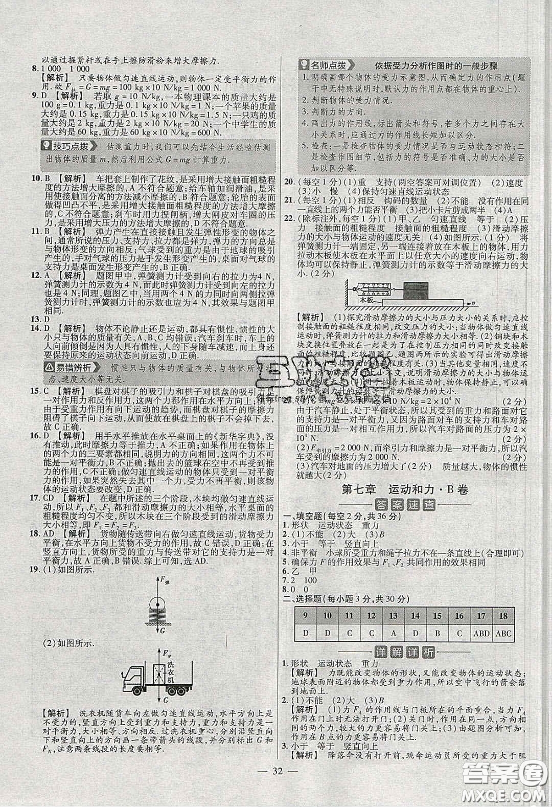 2020年金考卷活頁(yè)題選名師名題單元雙測(cè)八年級(jí)物理下冊(cè)北師大版答案