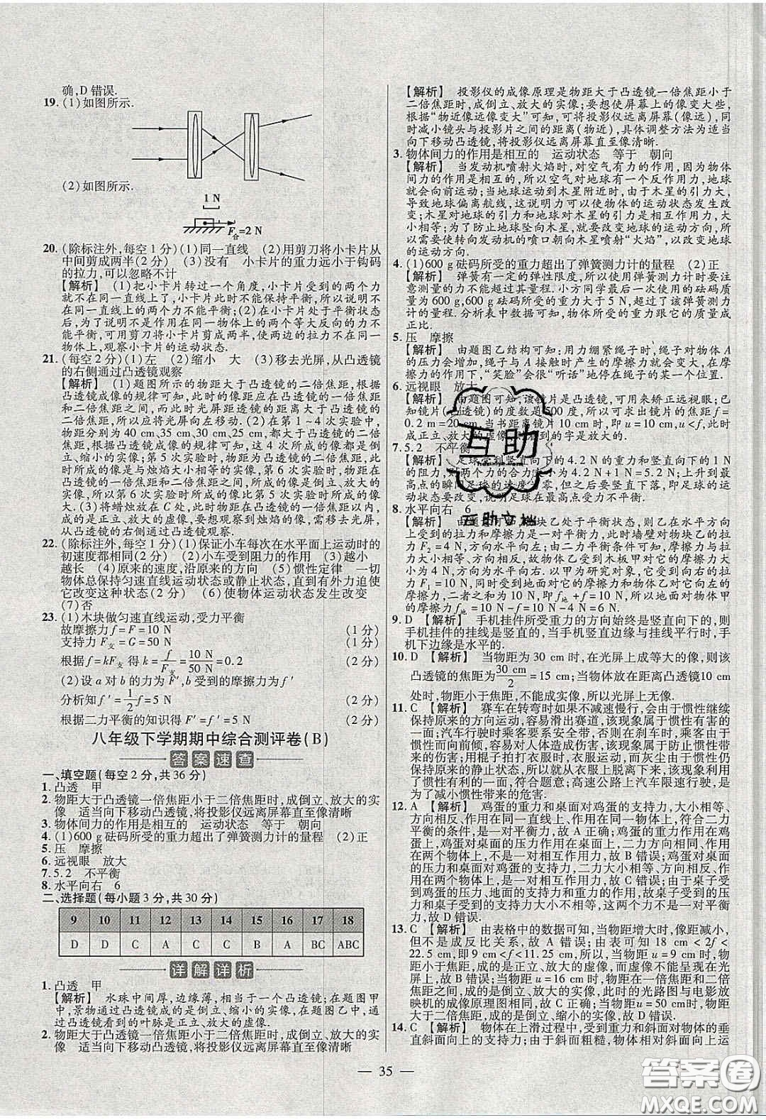 2020年金考卷活頁(yè)題選名師名題單元雙測(cè)八年級(jí)物理下冊(cè)北師大版答案