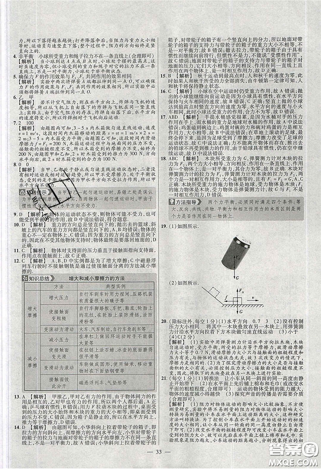 2020年金考卷活頁(yè)題選名師名題單元雙測(cè)八年級(jí)物理下冊(cè)北師大版答案