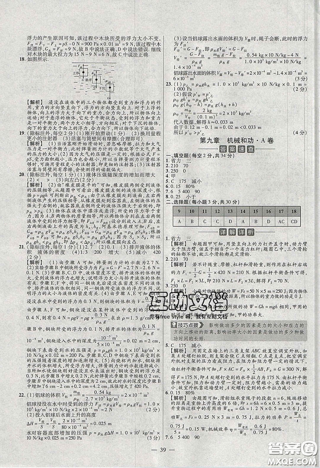 2020年金考卷活頁(yè)題選名師名題單元雙測(cè)八年級(jí)物理下冊(cè)北師大版答案