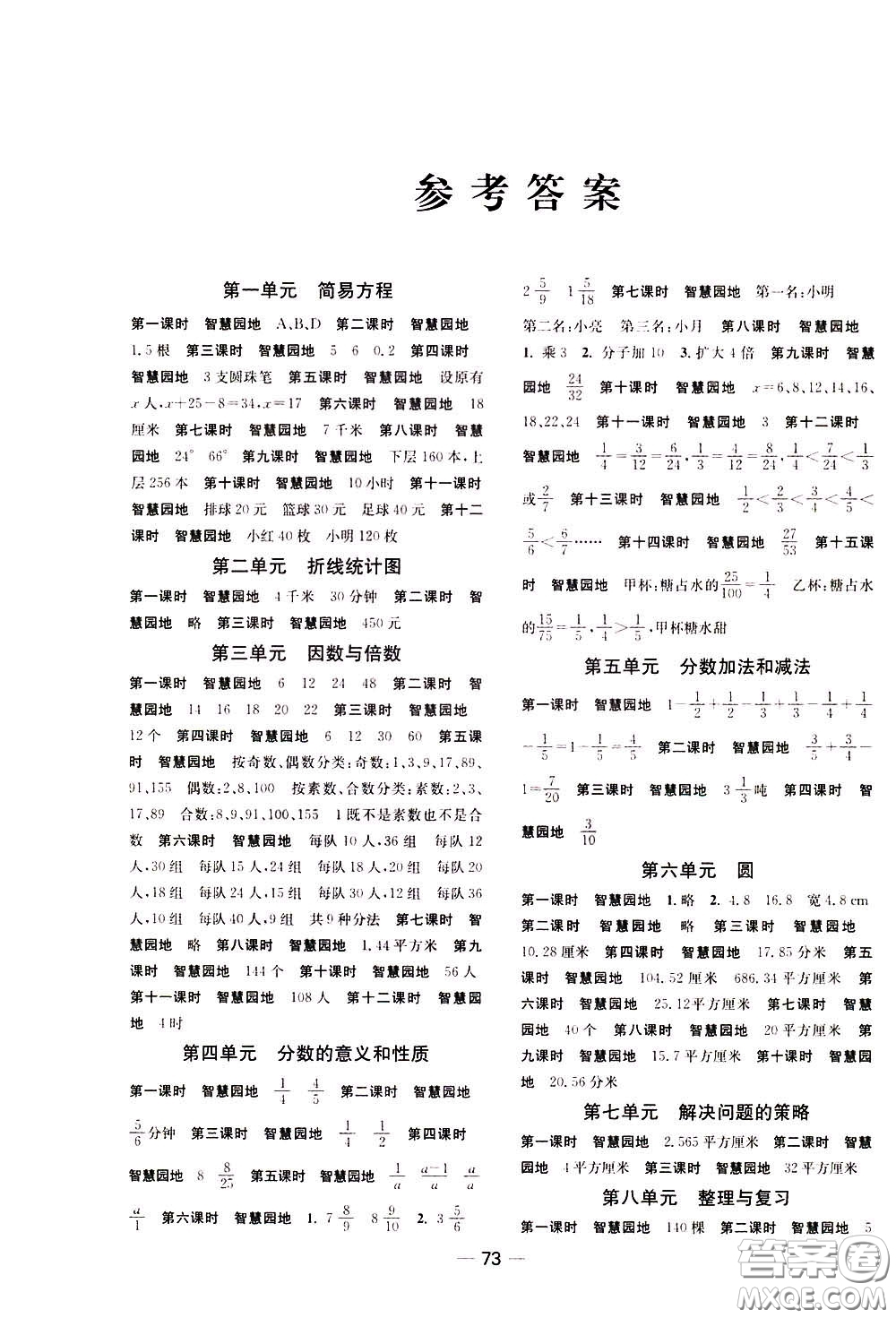 2020年隨堂練1加2課課練單元卷數(shù)學(xué)五年級(jí)下冊(cè)江蘇版參考答案