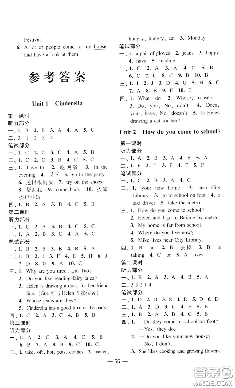 2020年隨堂練1加2課課練單元卷英語五年級(jí)下冊(cè)江蘇版參考答案