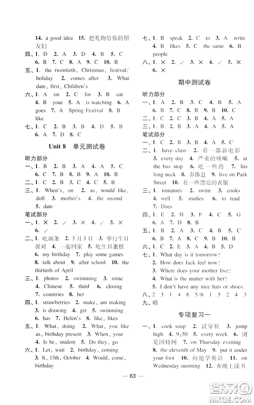 2020年隨堂練1加2課課練單元卷英語五年級(jí)下冊(cè)江蘇版參考答案