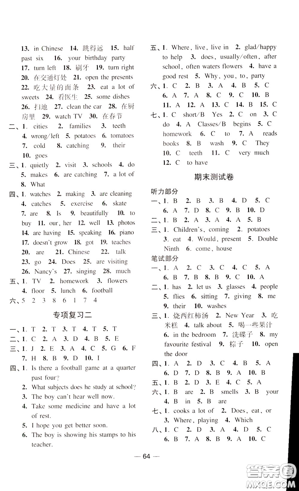 2020年隨堂練1加2課課練單元卷英語五年級(jí)下冊(cè)江蘇版參考答案