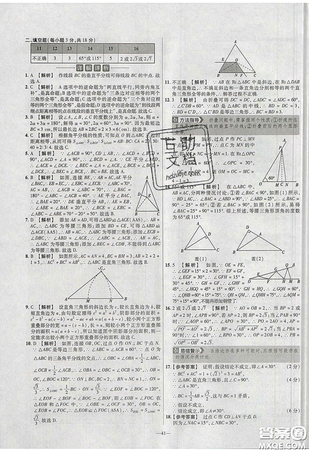 2020年金考卷活頁(yè)提選名師名題單元雙測(cè)八年級(jí)數(shù)學(xué)下冊(cè)北師大版答案