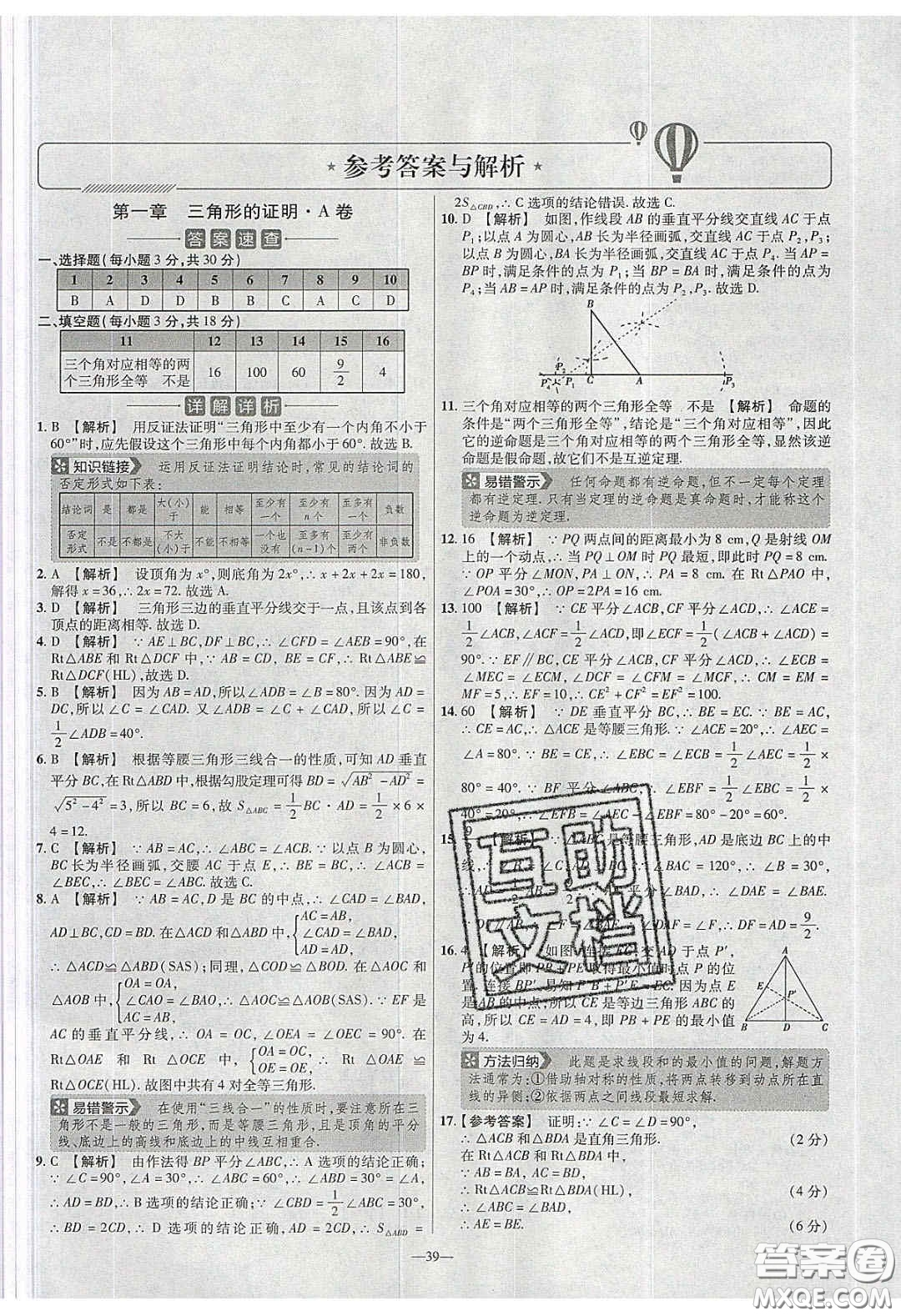 2020年金考卷活頁(yè)提選名師名題單元雙測(cè)八年級(jí)數(shù)學(xué)下冊(cè)北師大版答案