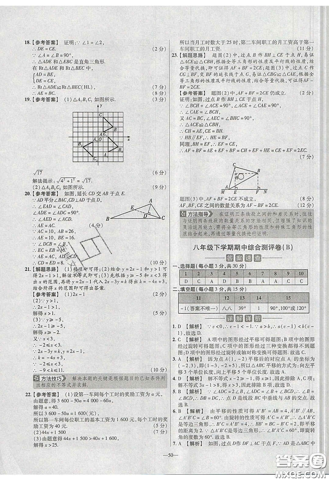 2020年金考卷活頁(yè)提選名師名題單元雙測(cè)八年級(jí)數(shù)學(xué)下冊(cè)北師大版答案