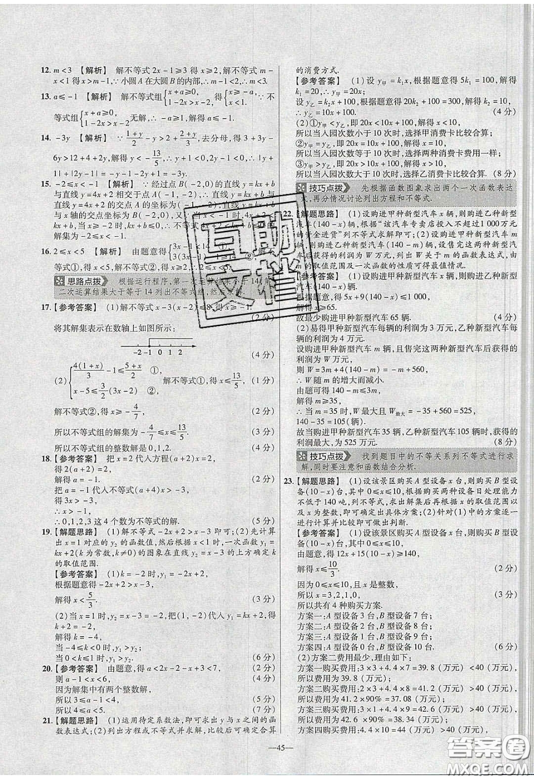 2020年金考卷活頁(yè)提選名師名題單元雙測(cè)八年級(jí)數(shù)學(xué)下冊(cè)北師大版答案